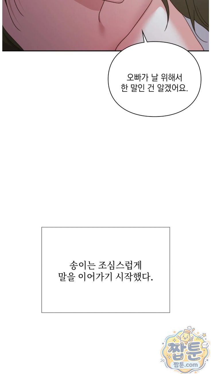 Slave Diary Raw - Chapter 101 Page 12