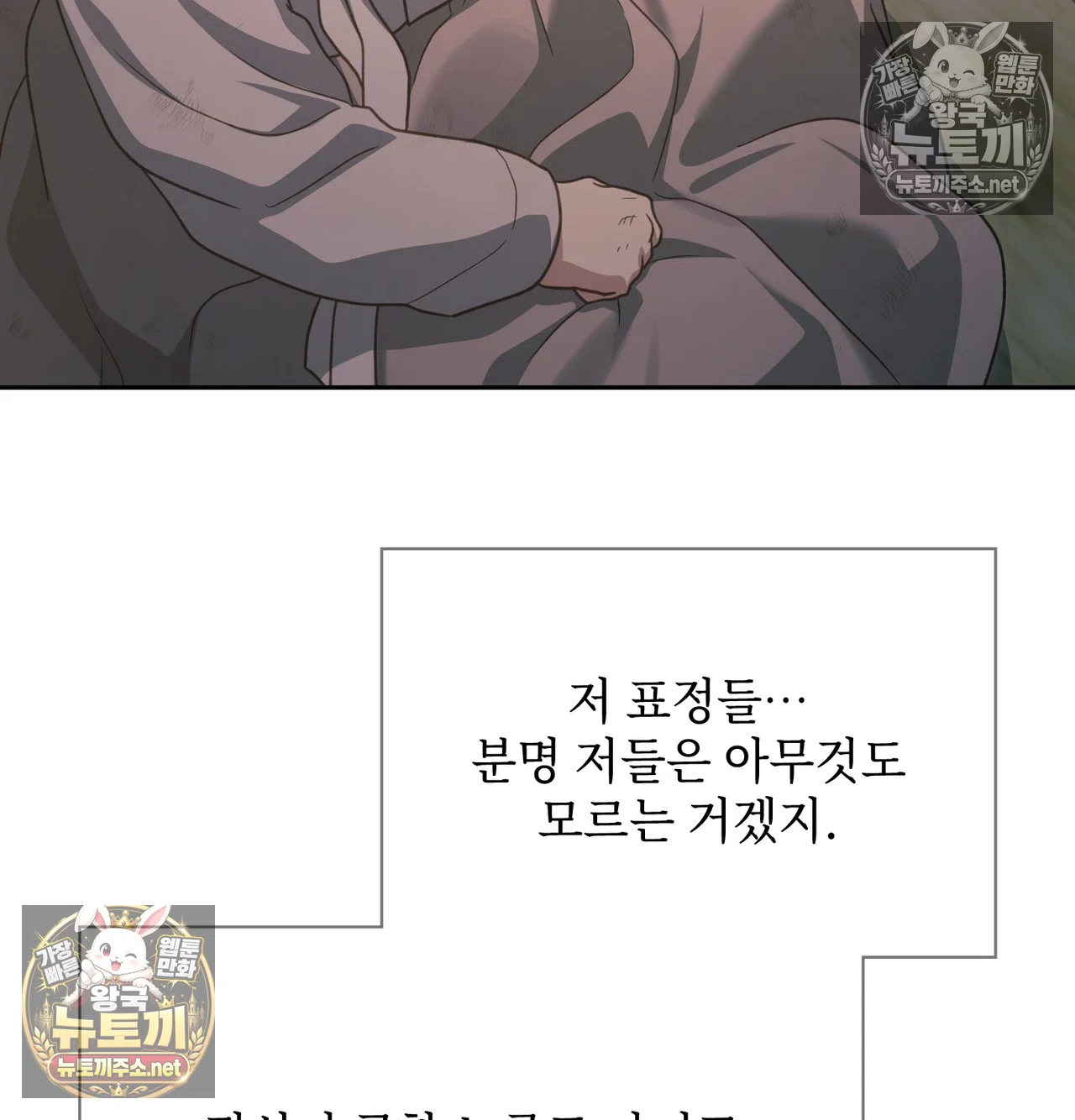 Slave Diary Raw - Chapter 65 Page 8