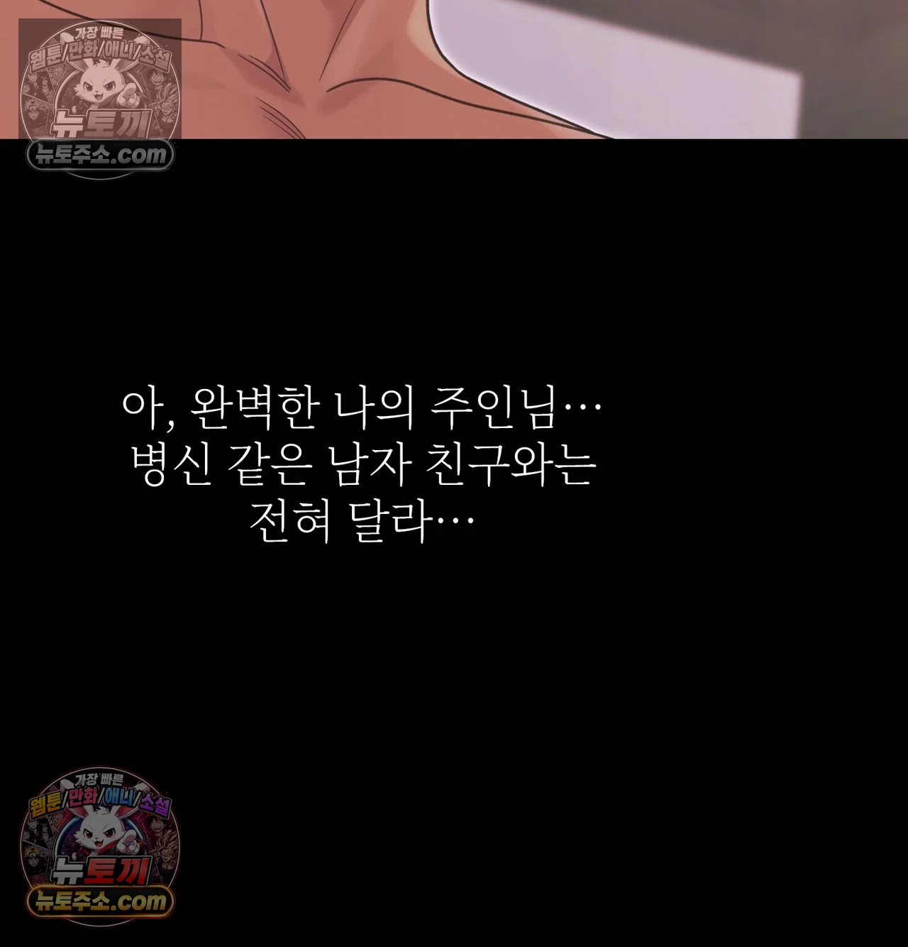 Slave Diary Raw - Chapter 67 Page 38