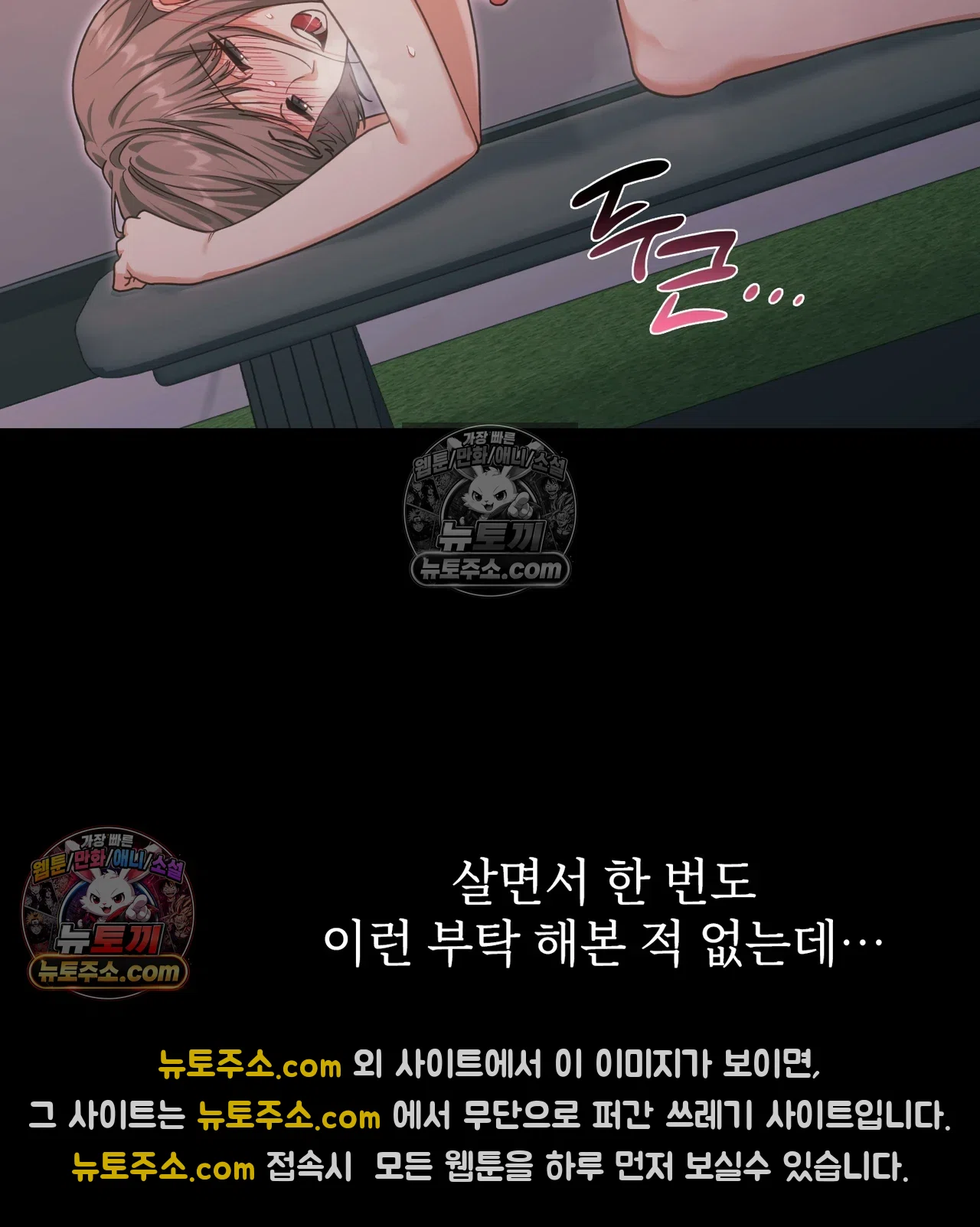 Slave Diary Raw - Chapter 68 Page 5