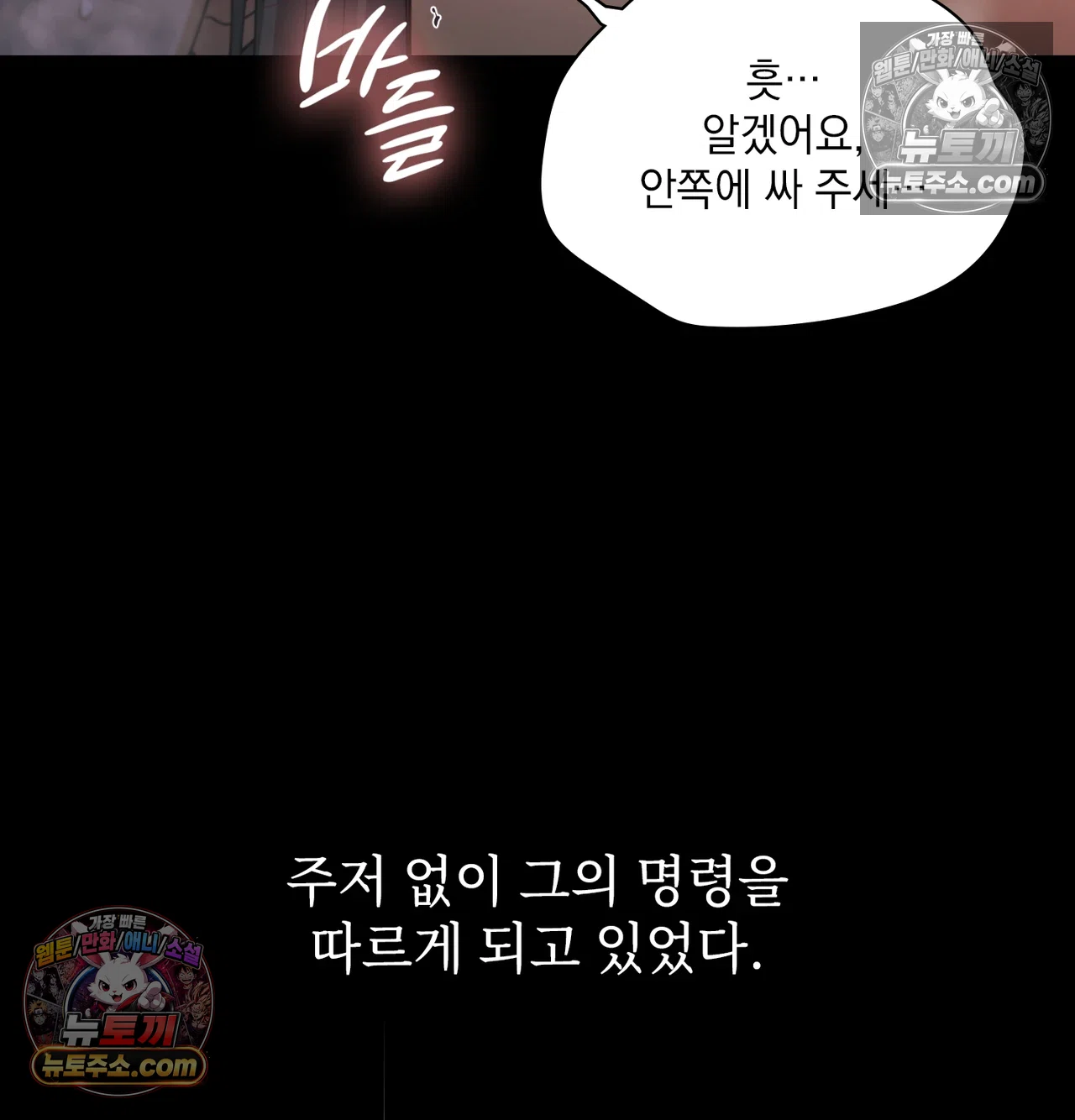 Slave Diary Raw - Chapter 68 Page 52