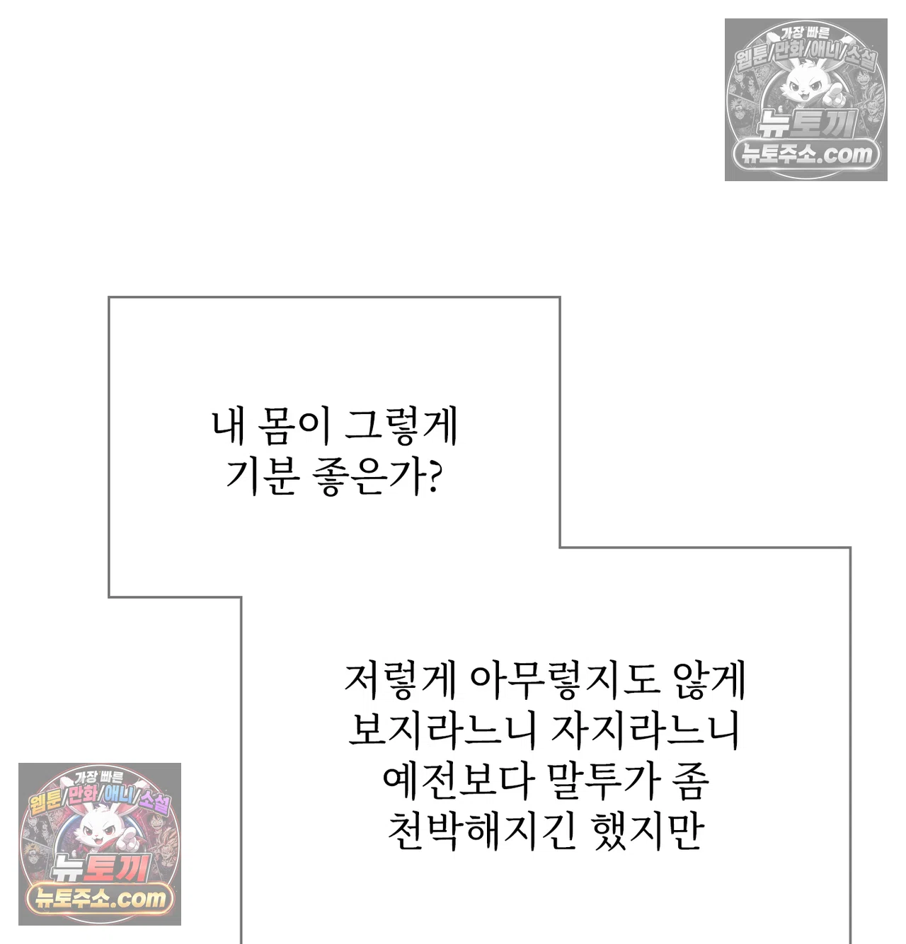 Slave Diary Raw - Chapter 74 Page 24