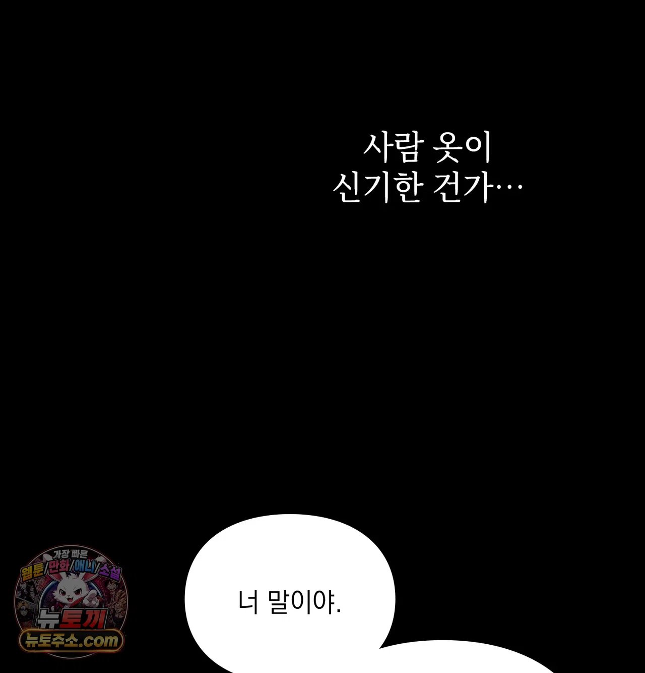 Slave Diary Raw - Chapter 76 Page 18