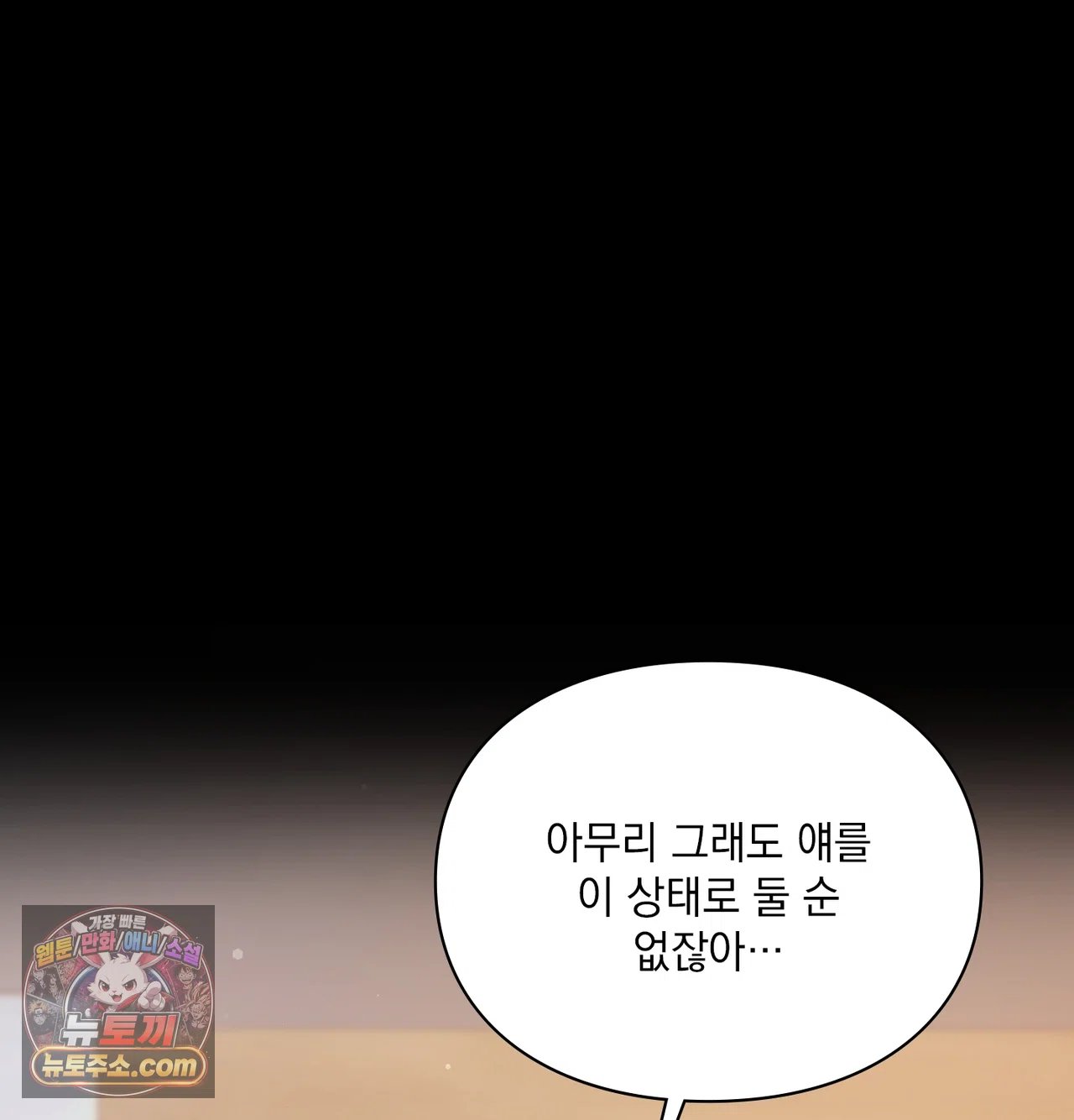Slave Diary Raw - Chapter 76 Page 8