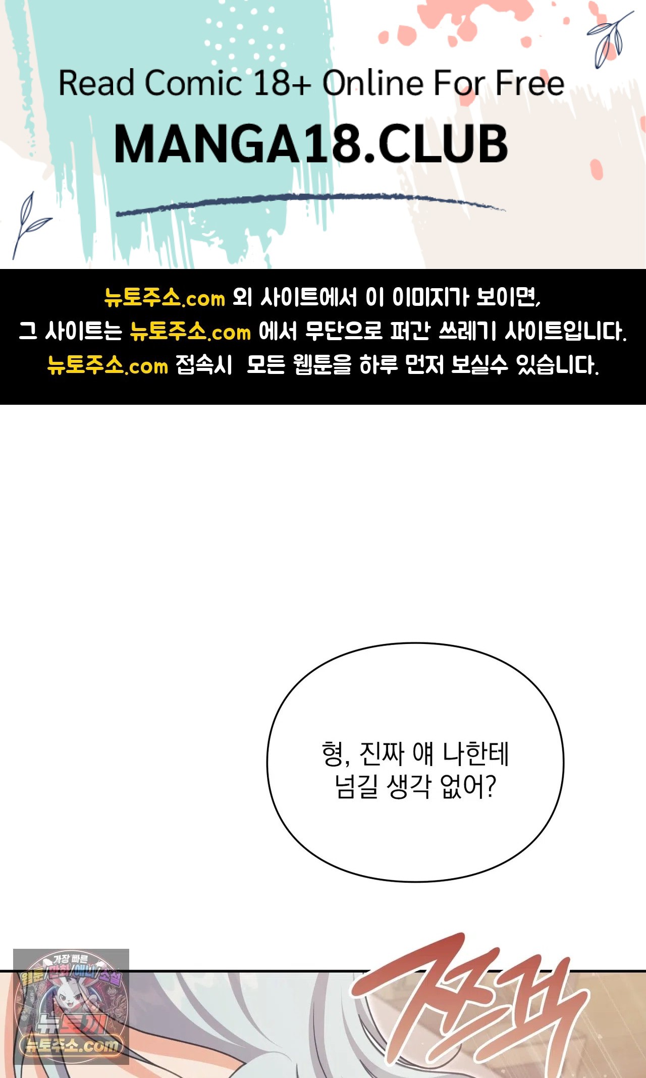Slave Diary Raw - Chapter 77 Page 1