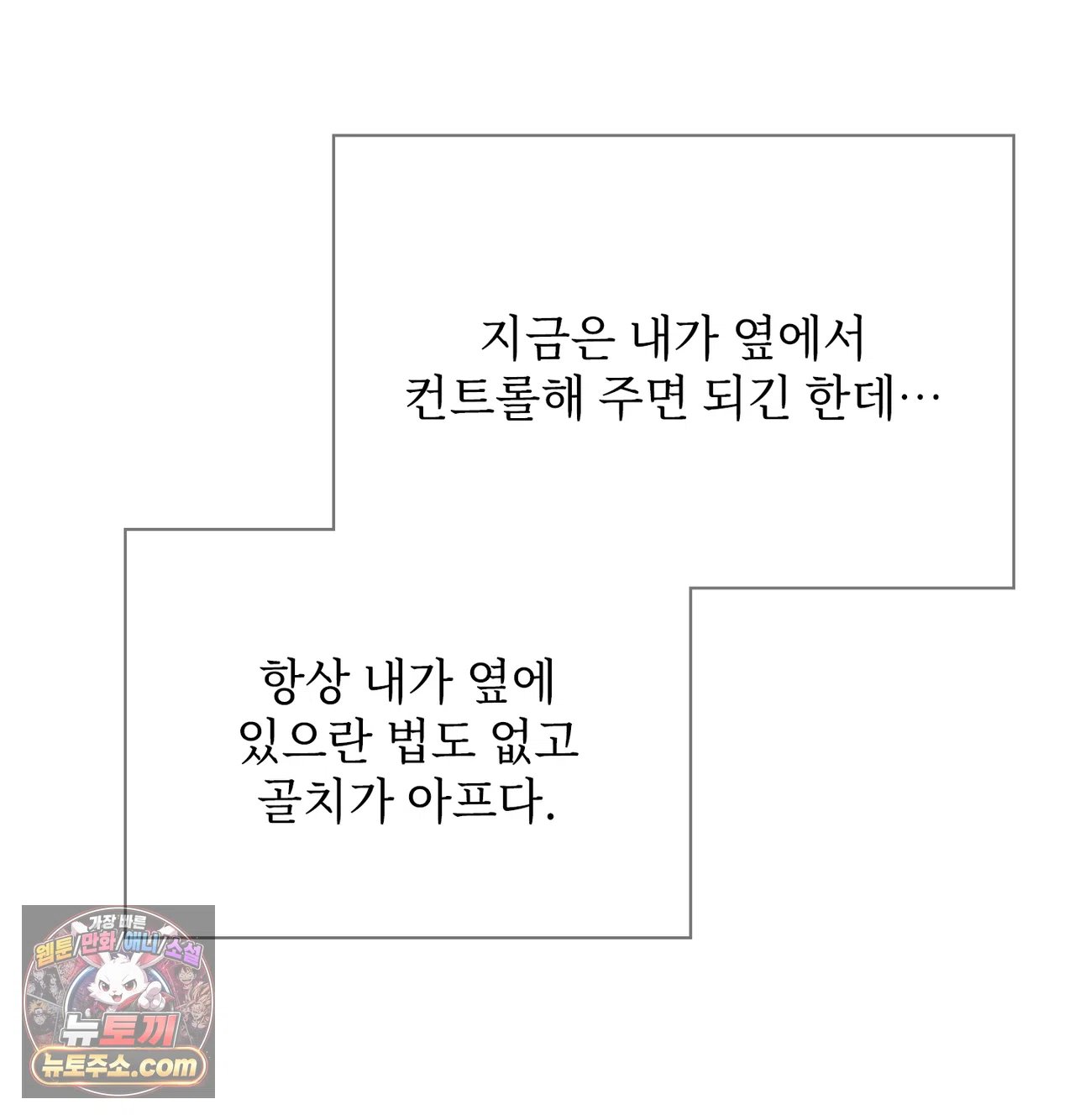 Slave Diary Raw - Chapter 77 Page 47