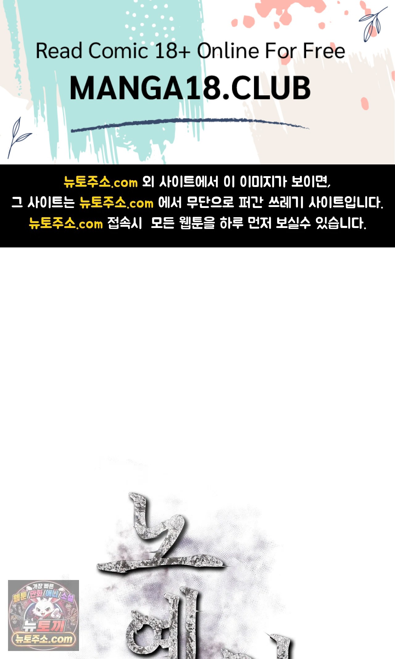 Slave Diary Raw - Chapter 78 Page 1