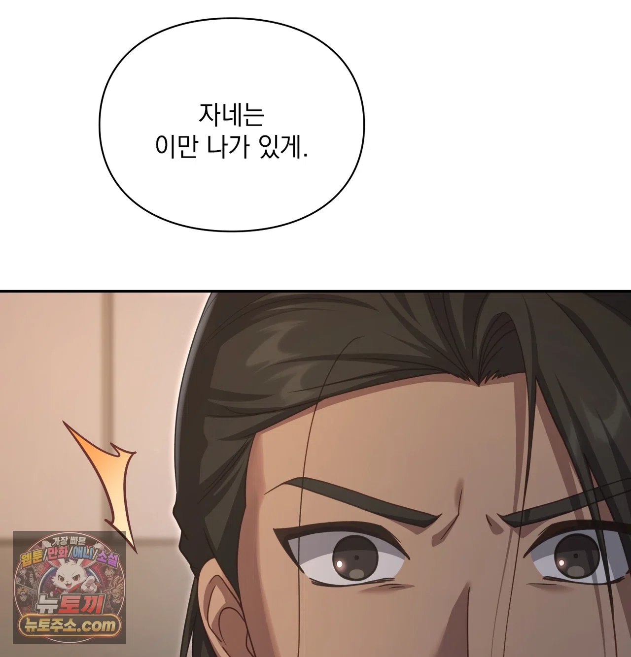 Slave Diary Raw - Chapter 79 Page 34