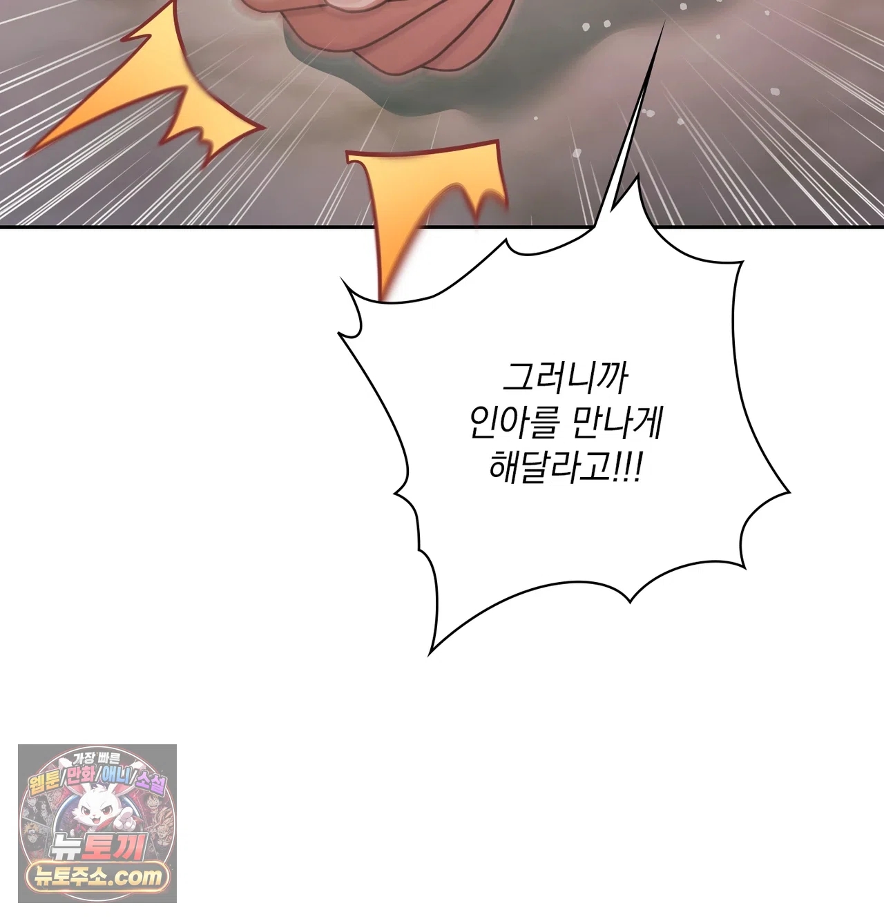 Slave Diary Raw - Chapter 81 Page 2