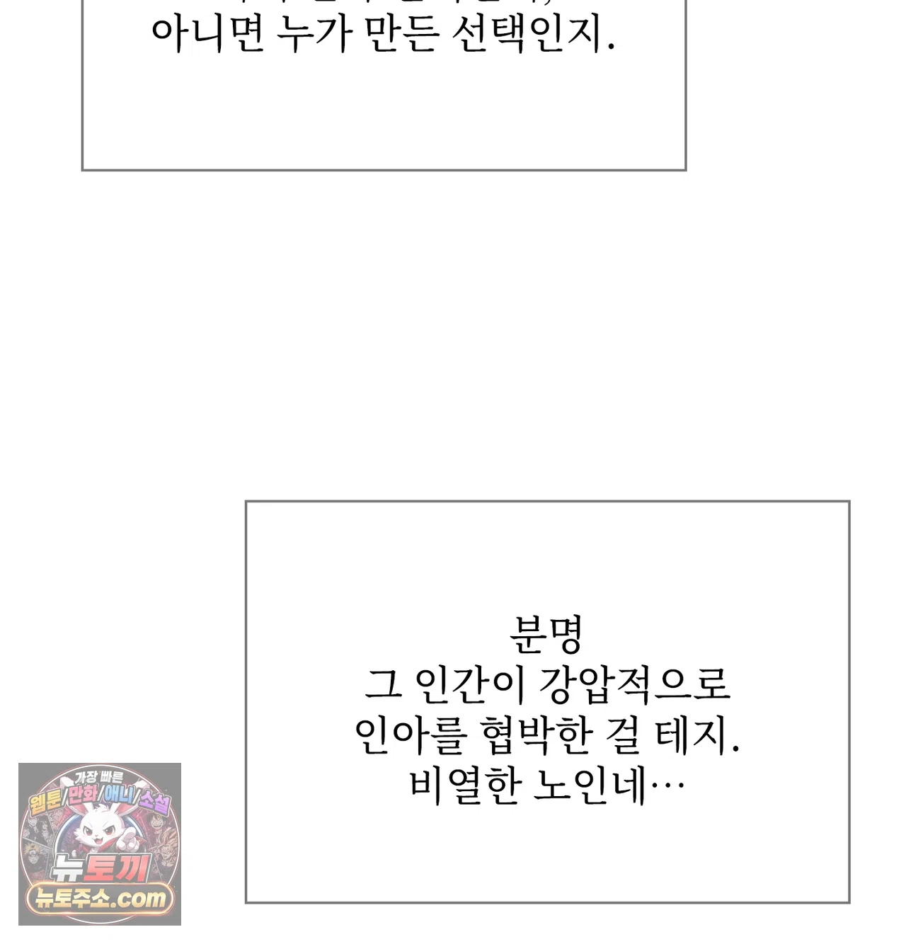 Slave Diary Raw - Chapter 81 Page 21