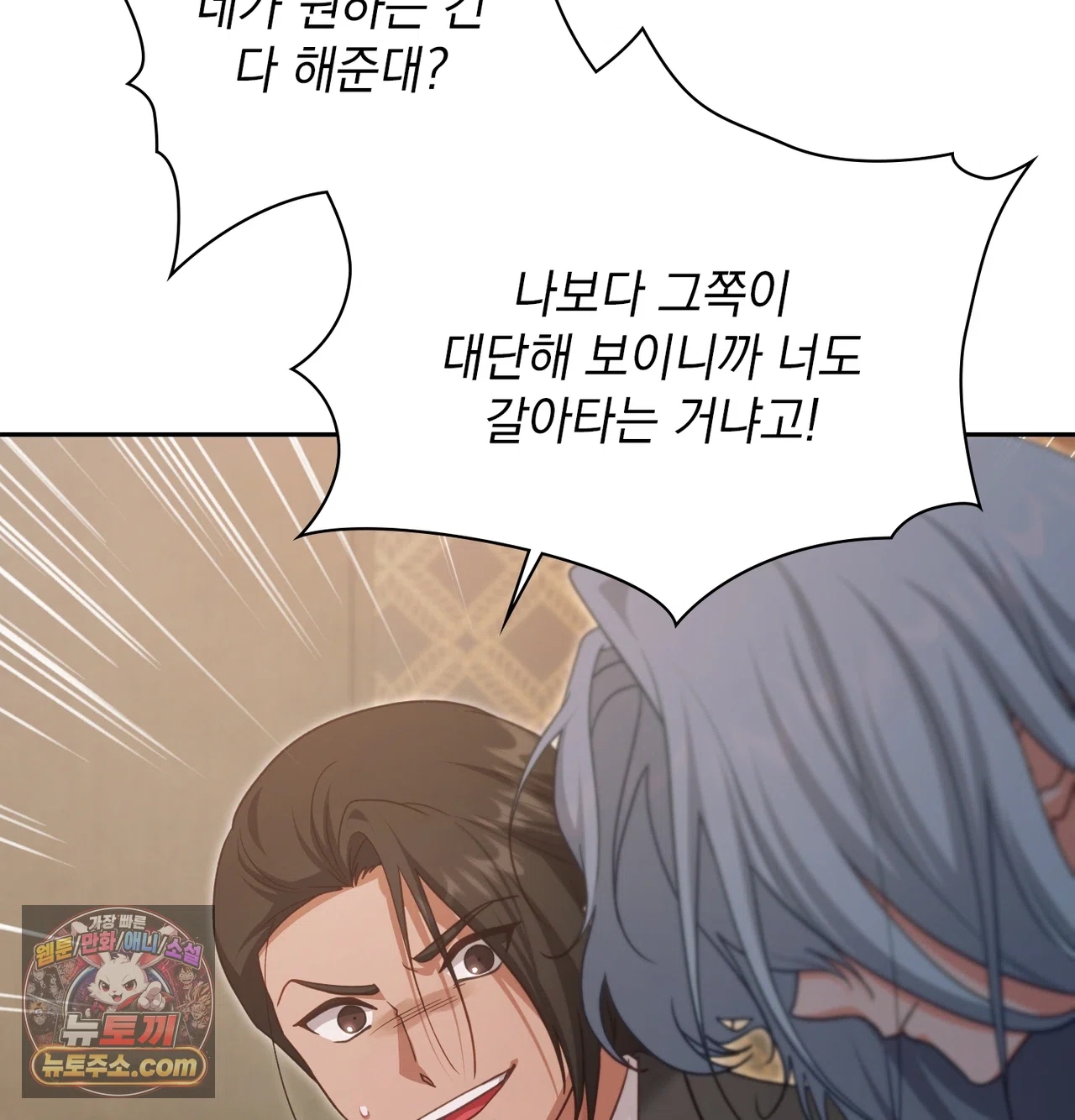 Slave Diary Raw - Chapter 81 Page 26