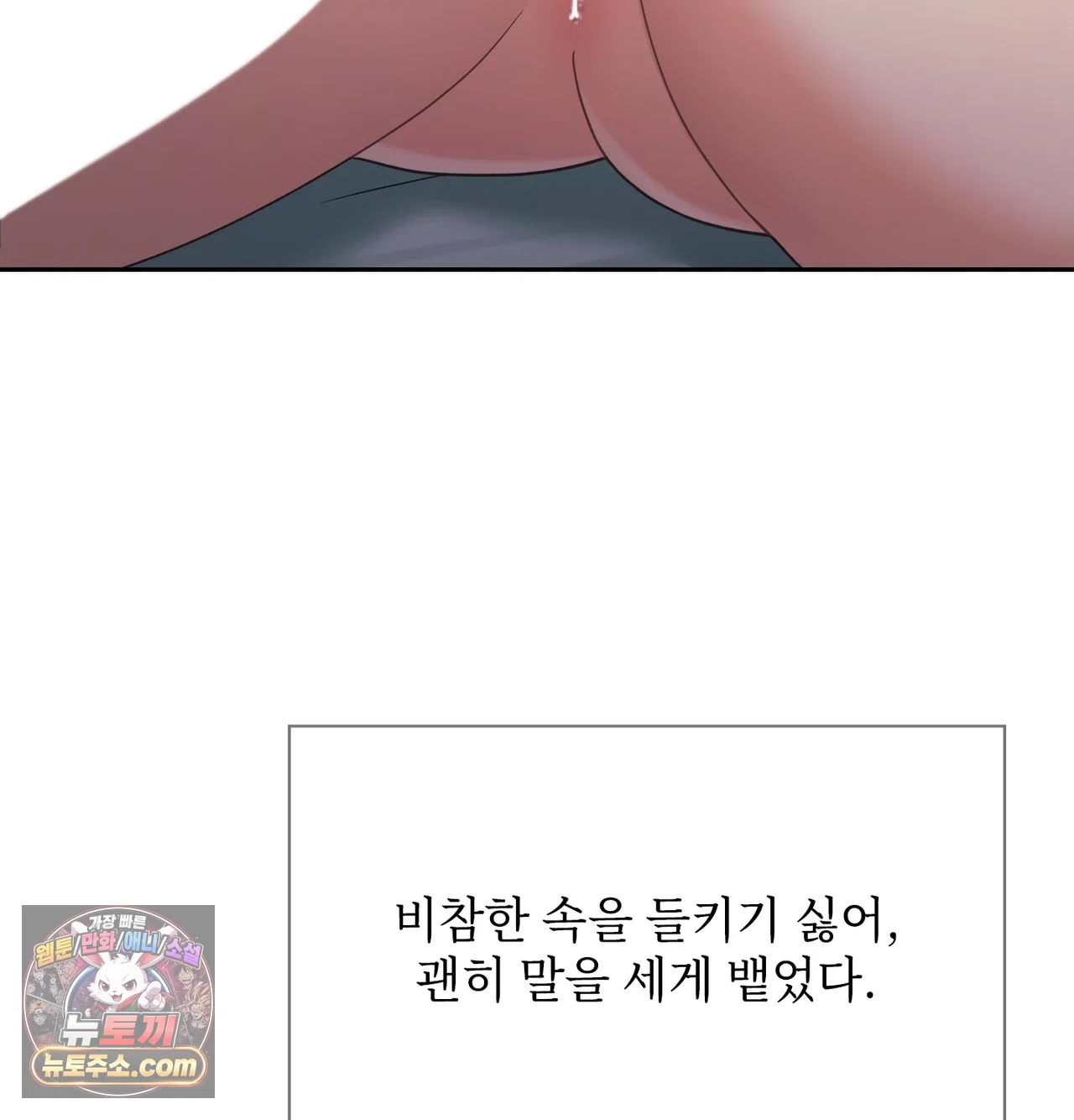 Slave Diary Raw - Chapter 81 Page 49