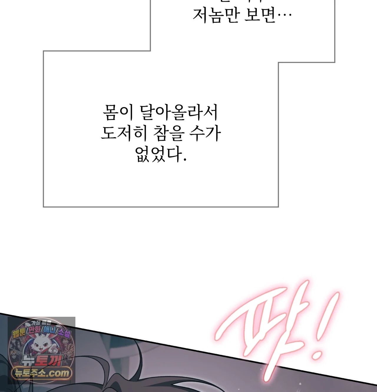 Slave Diary Raw - Chapter 84 Page 14