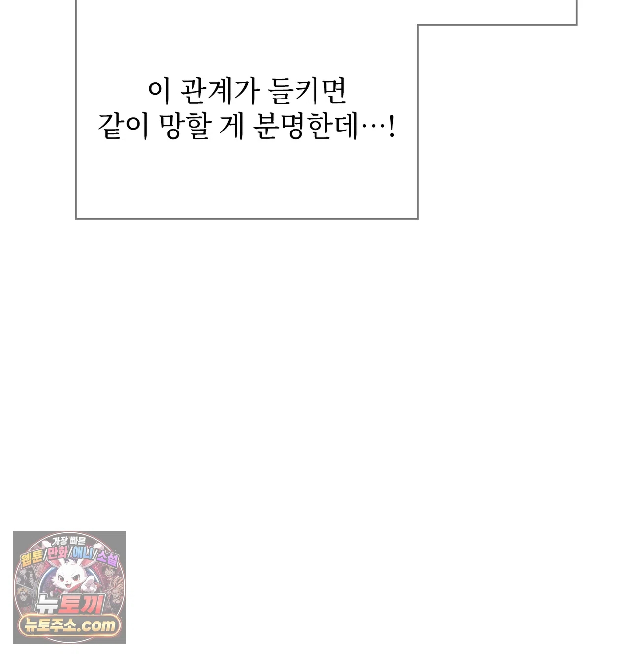 Slave Diary Raw - Chapter 84 Page 53