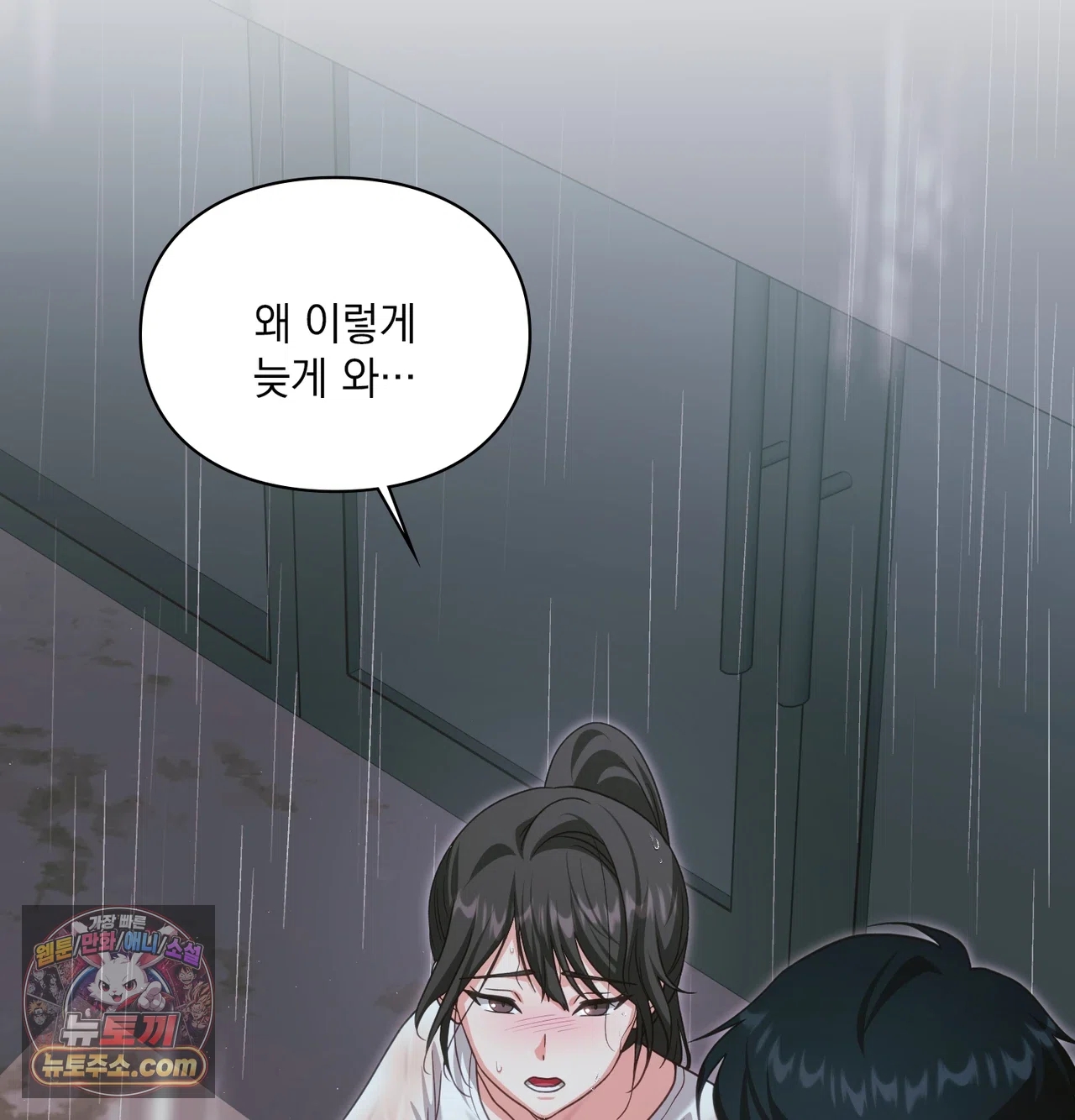 Slave Diary Raw - Chapter 86 Page 26