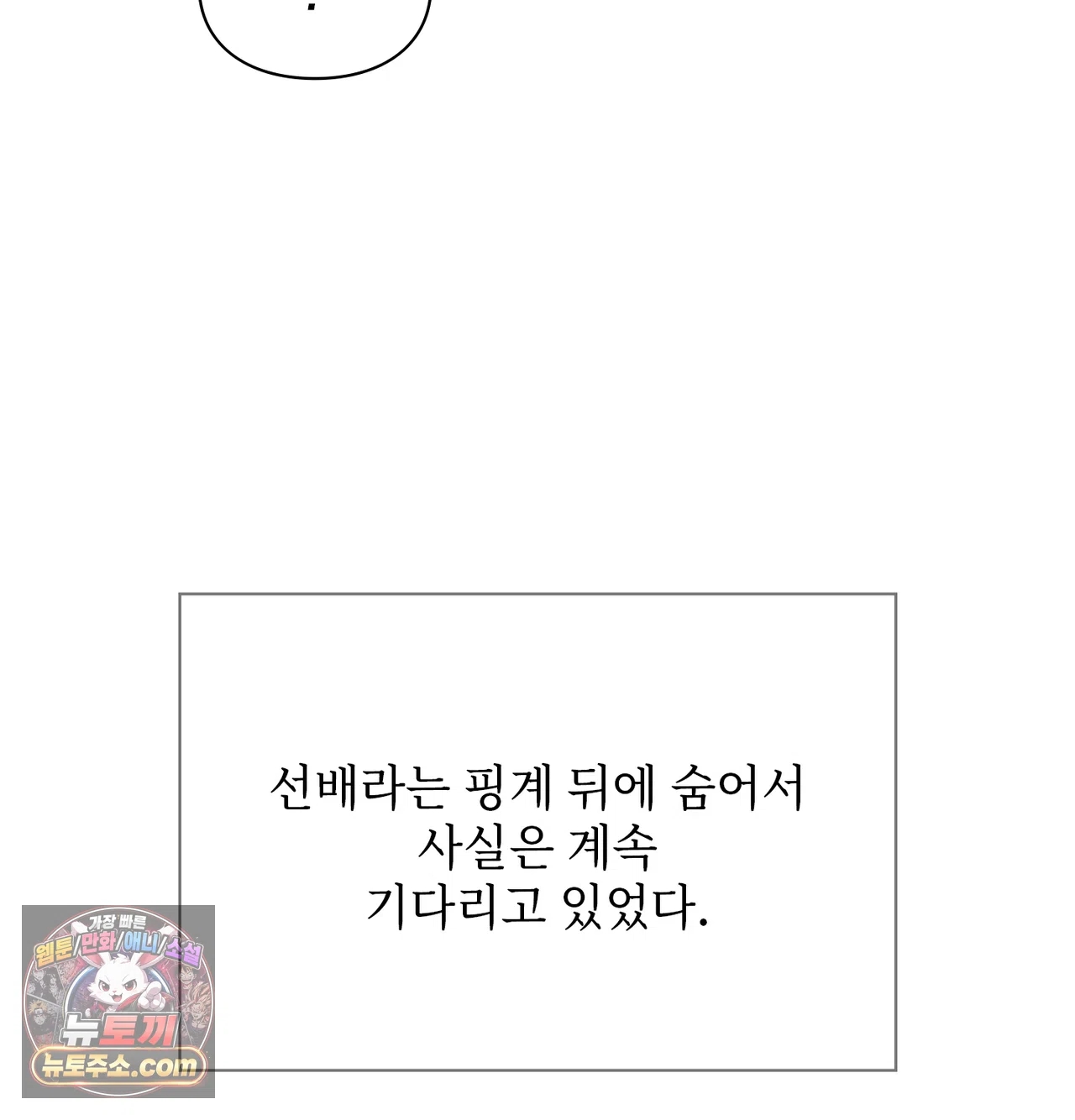 Slave Diary Raw - Chapter 86 Page 34