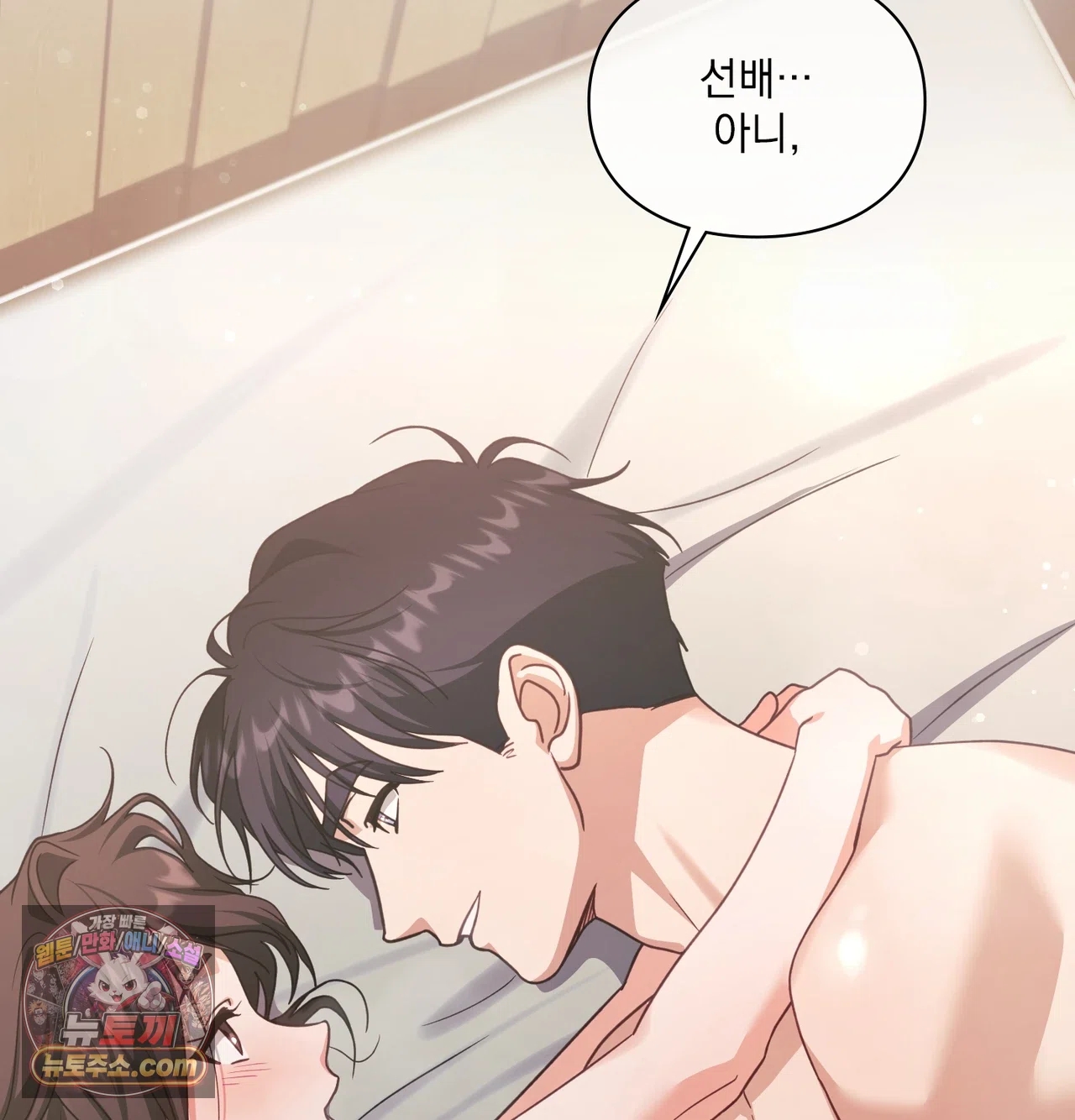 Slave Diary Raw - Chapter 86 Page 47