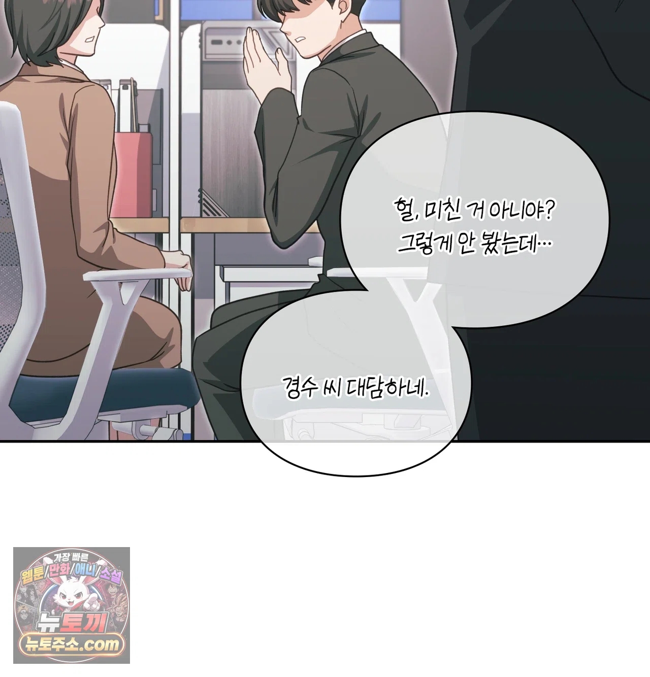 Slave Diary Raw - Chapter 86 Page 5