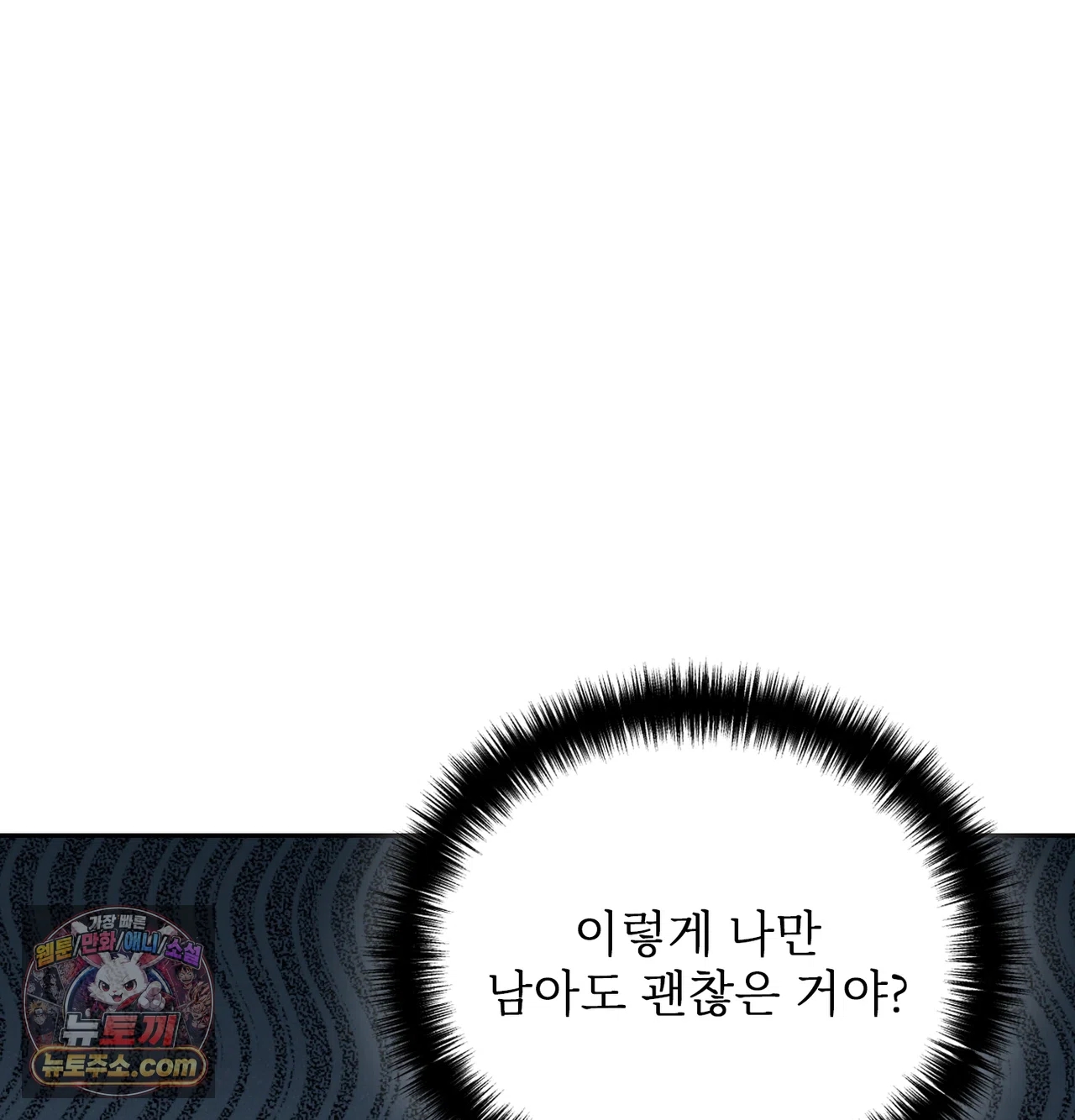 Slave Diary Raw - Chapter 86 Page 7