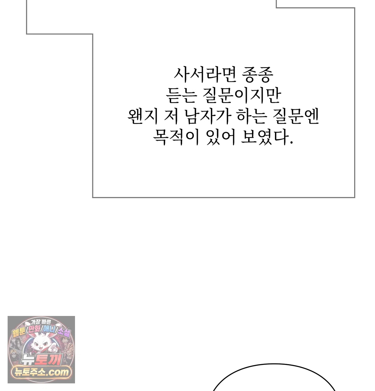 Slave Diary Raw - Chapter 87 Page 24