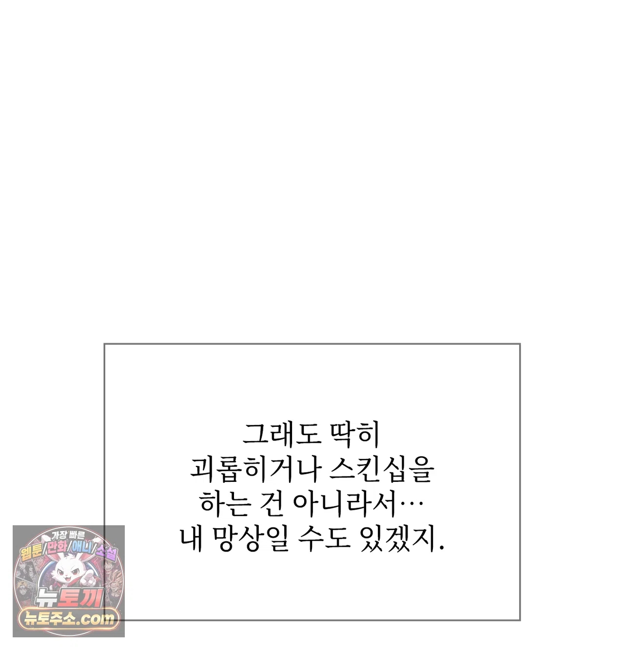 Slave Diary Raw - Chapter 87 Page 46