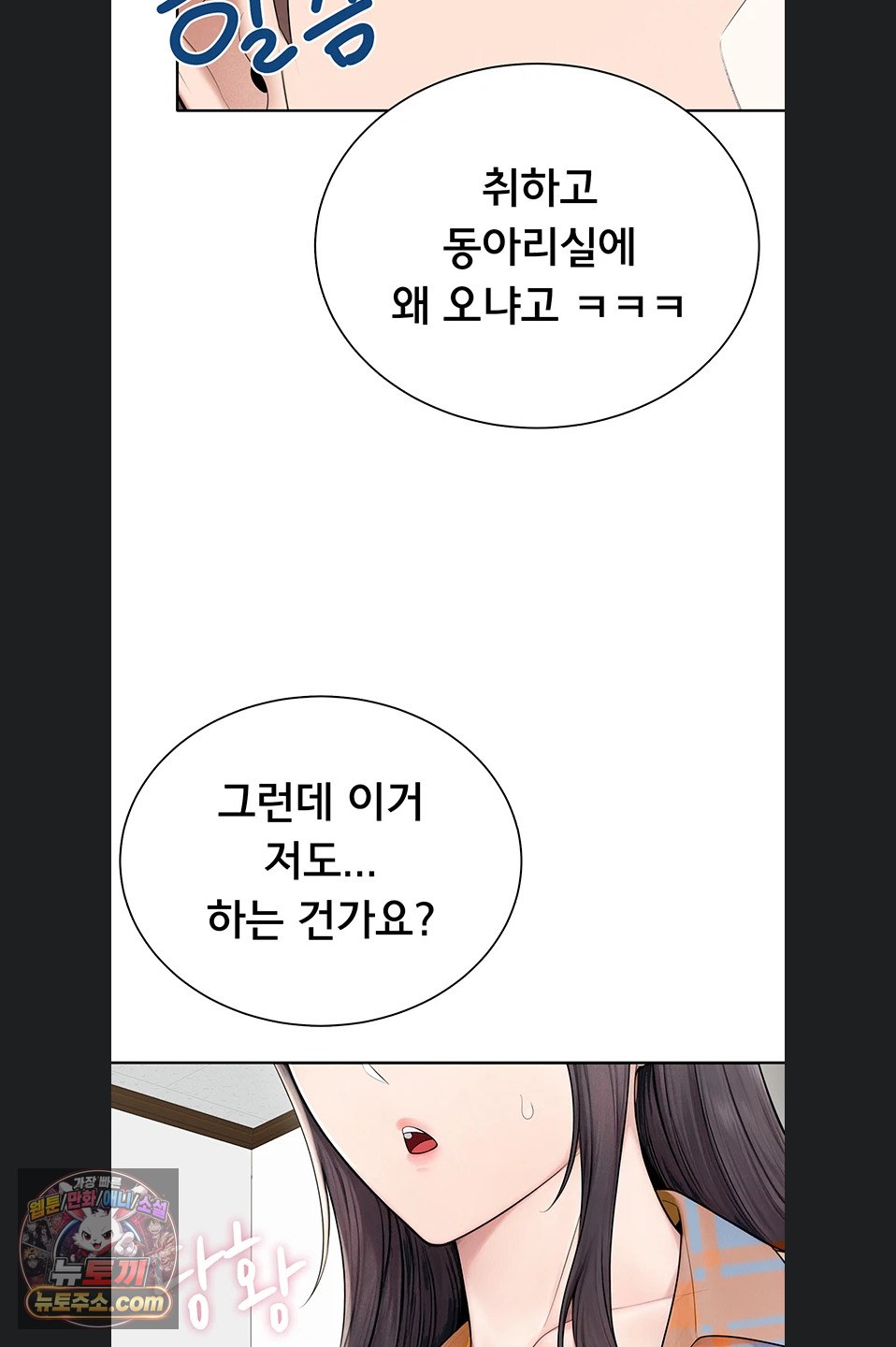Sexy Woman Raw - Chapter 41 Page 56