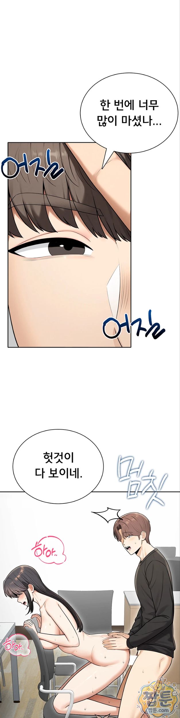 Sexy Woman Raw - Chapter 45 Page 2