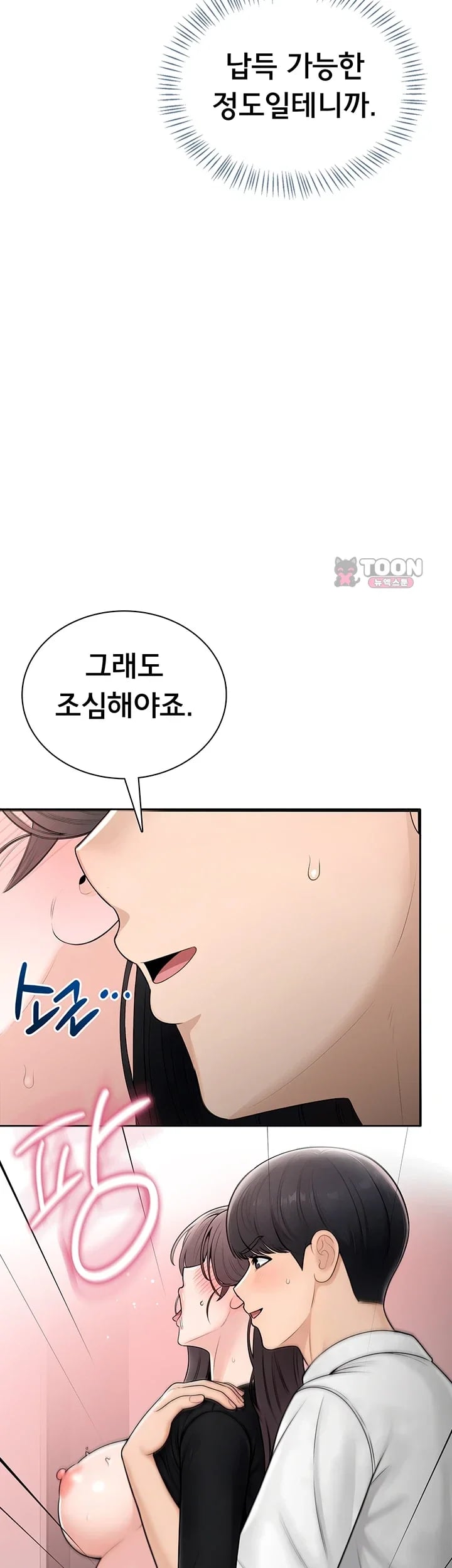 Sexy Woman Raw - Chapter 58 Page 34