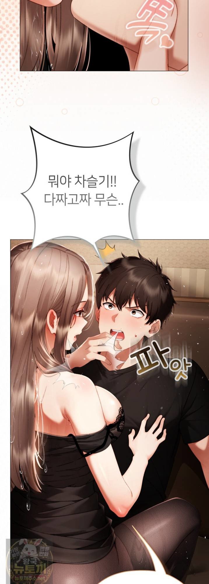 Little Stalker Raw - Chapter 41 Page 3