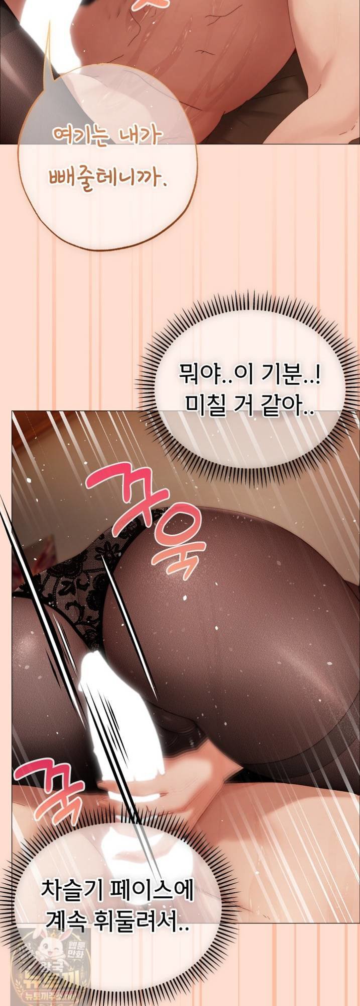 Little Stalker Raw - Chapter 41 Page 48
