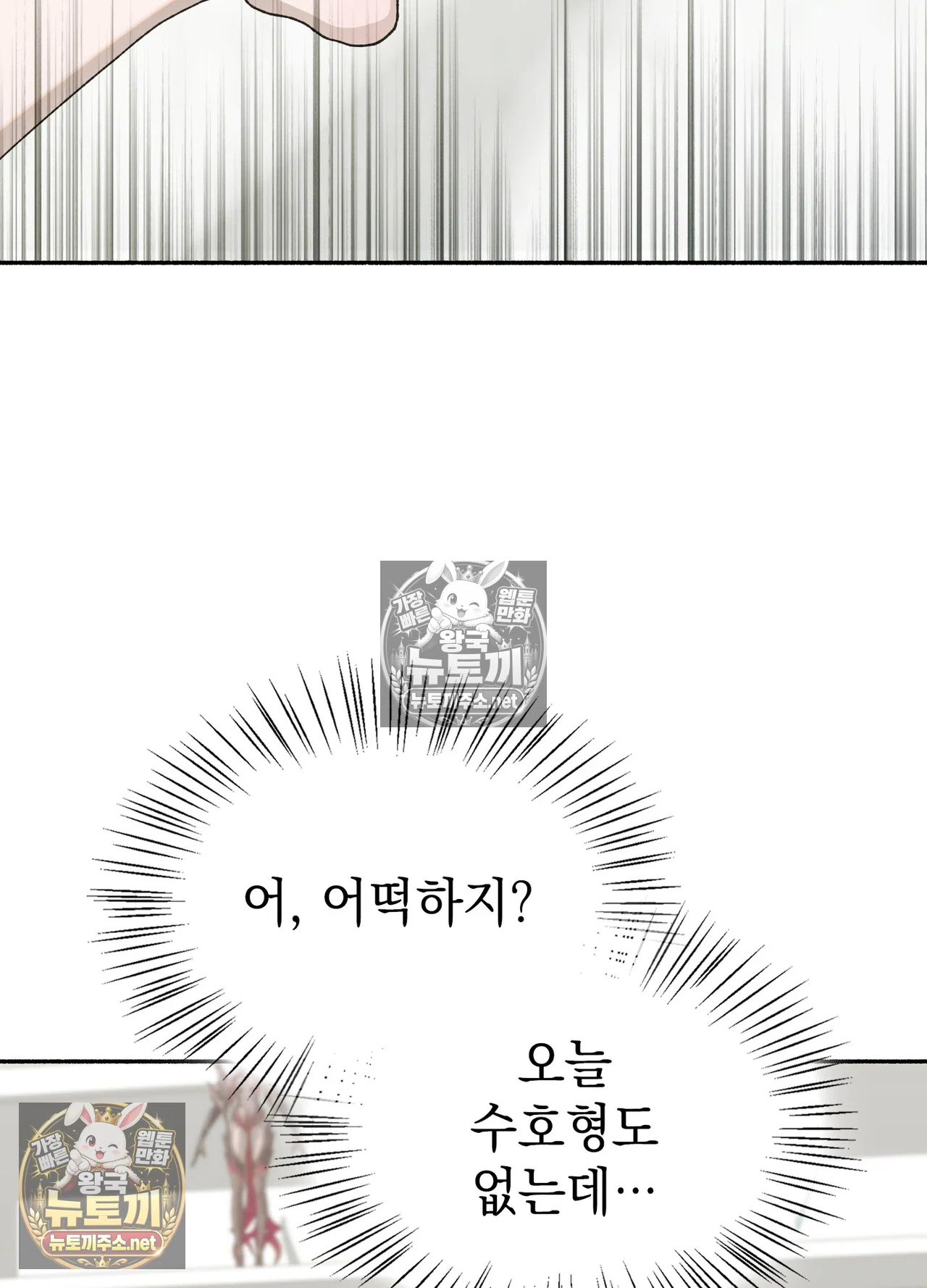 Just Hold My Hand Raw - Chapter 33 Page 2