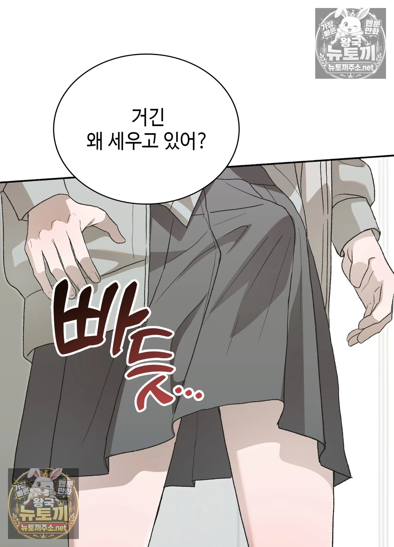 Just Hold My Hand Raw - Chapter 33 Page 27