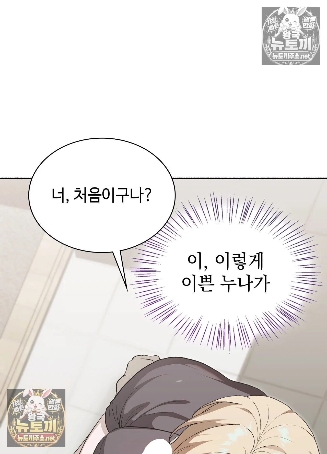 Just Hold My Hand Raw - Chapter 33 Page 38