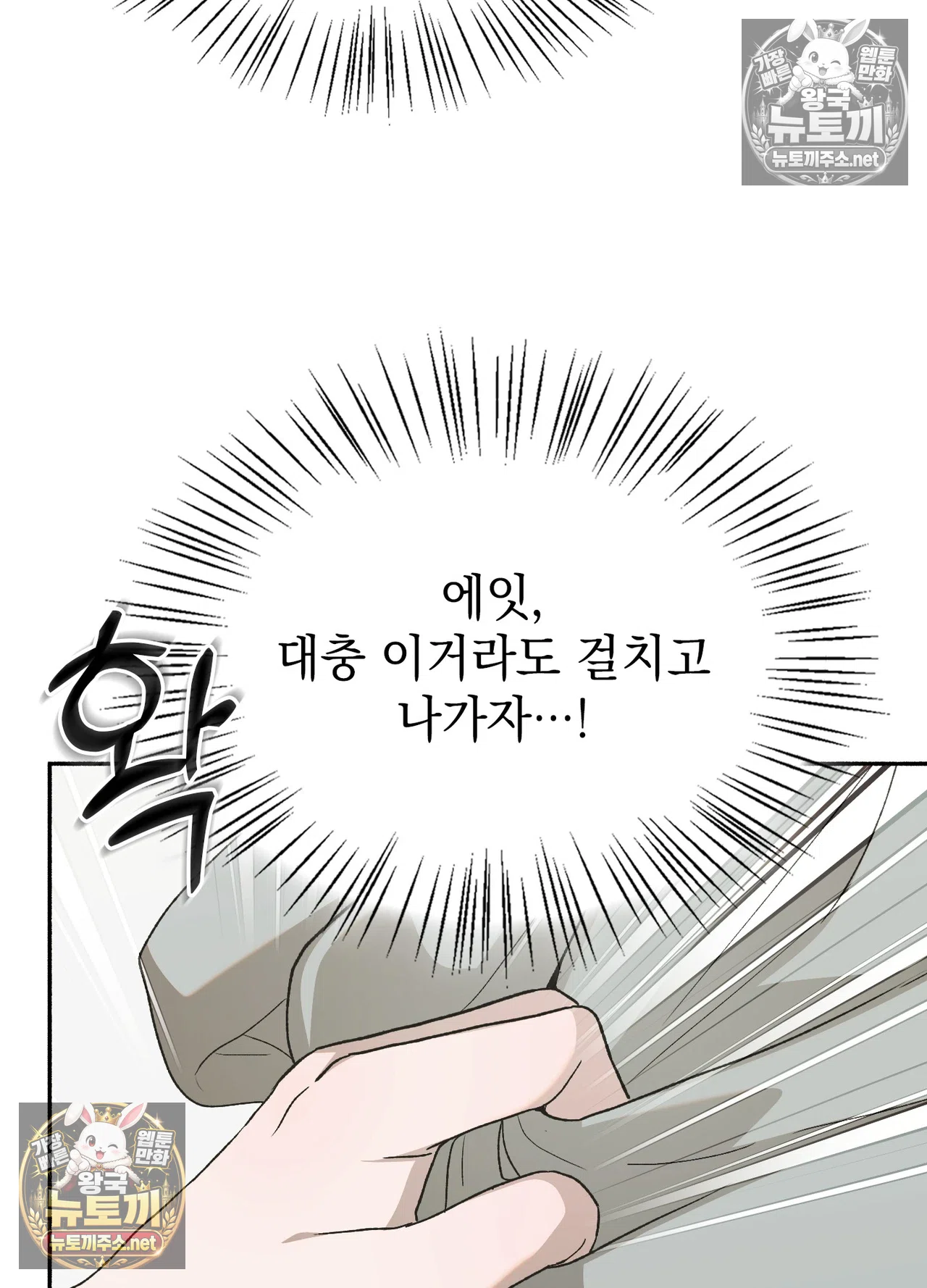 Just Hold My Hand Raw - Chapter 33 Page 4