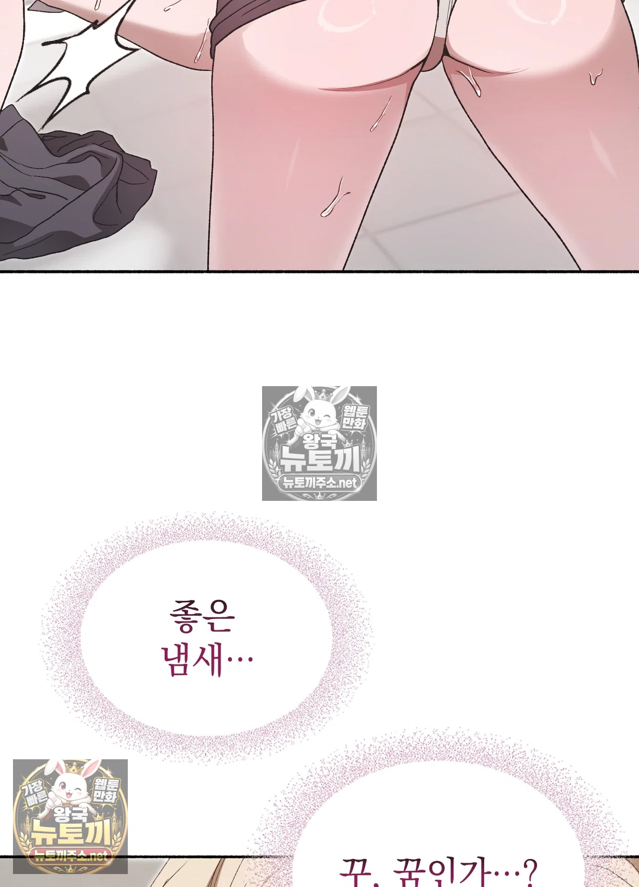 Just Hold My Hand Raw - Chapter 33 Page 43