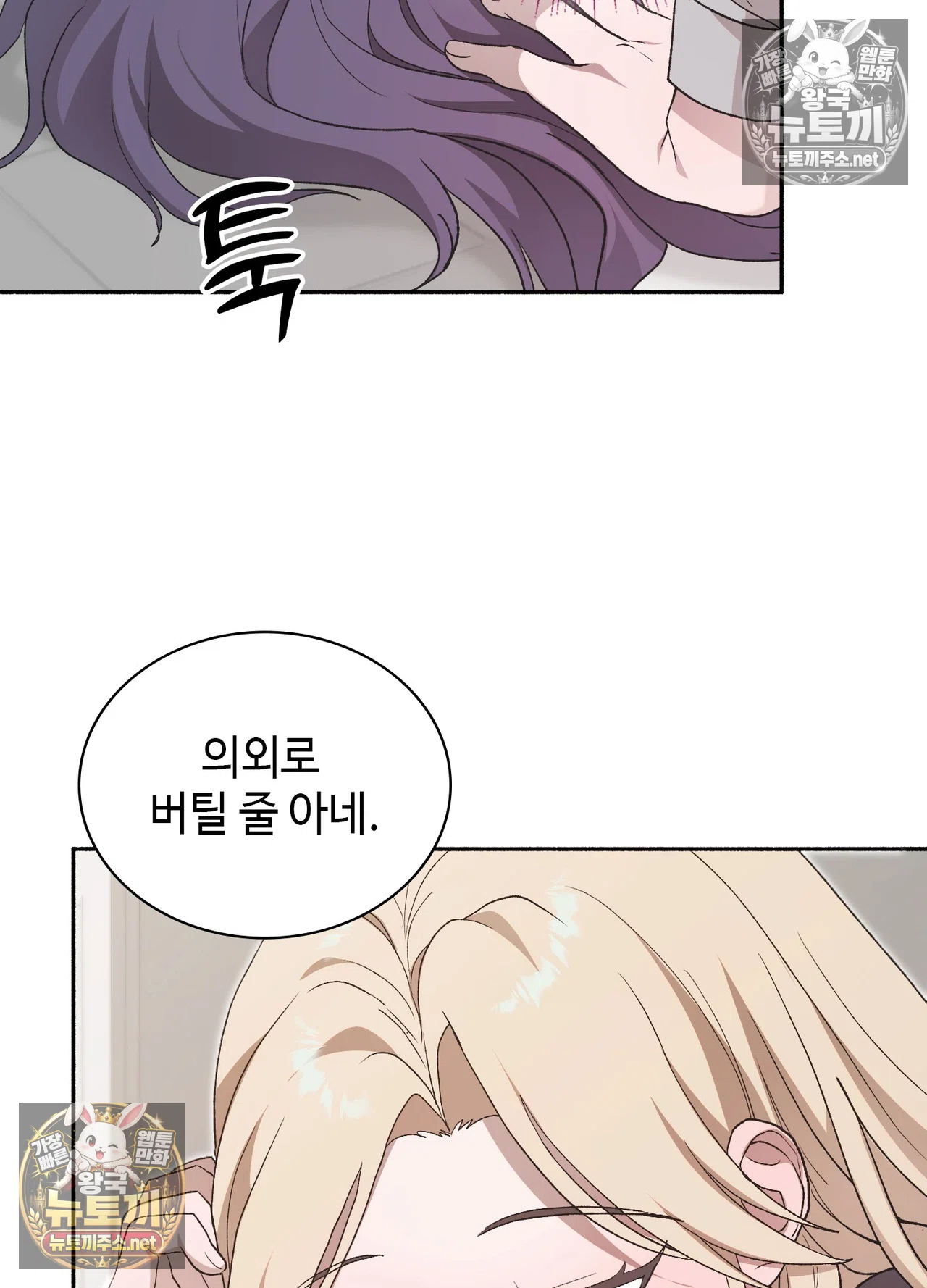 Just Hold My Hand Raw - Chapter 33 Page 47