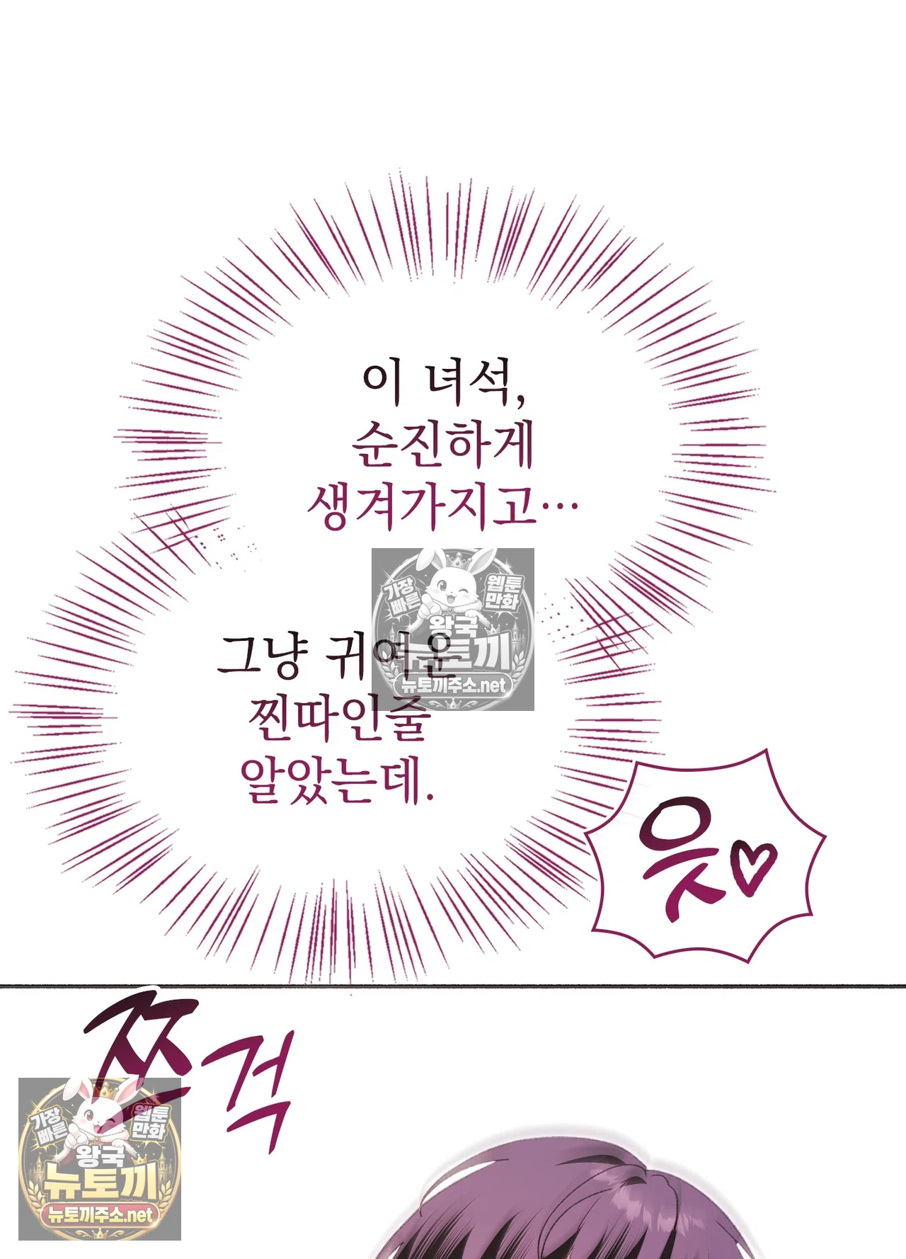 Just Hold My Hand Raw - Chapter 33 Page 87