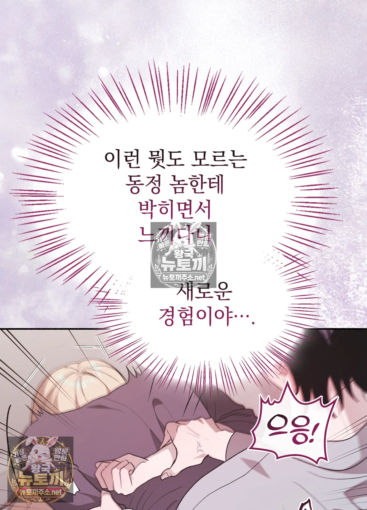 Just Hold My Hand Raw - Chapter 33 Page 99