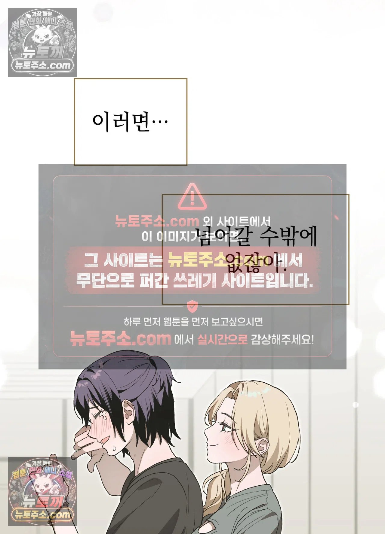 Just Hold My Hand Raw - Chapter 34 Page 111