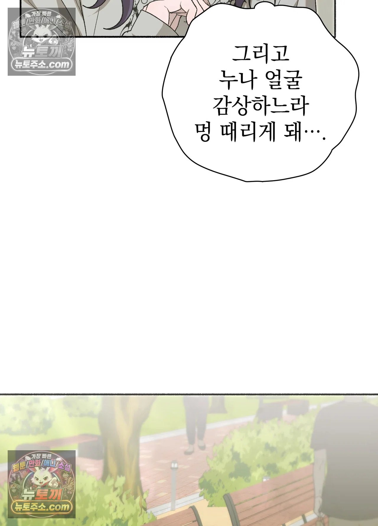 Just Hold My Hand Raw - Chapter 34 Page 13