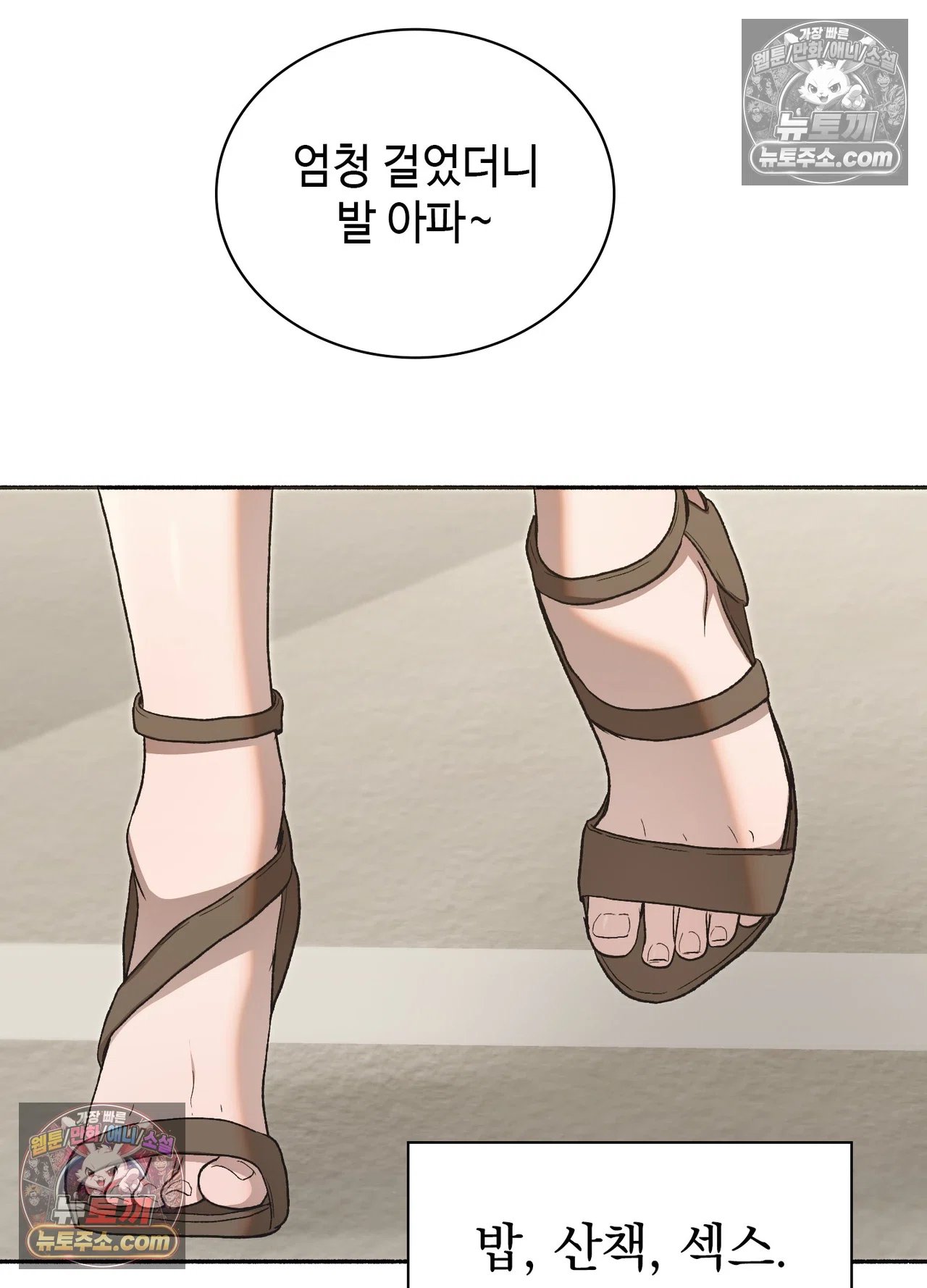 Just Hold My Hand Raw - Chapter 34 Page 24