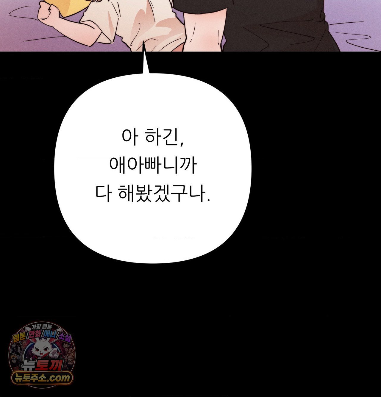 Happily Forever After Raw - Chapter 30 Page 165