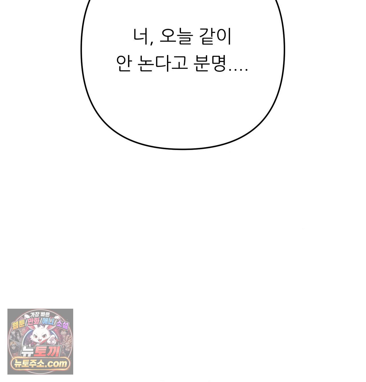 Happily Forever After Raw - Chapter 30 Page 4