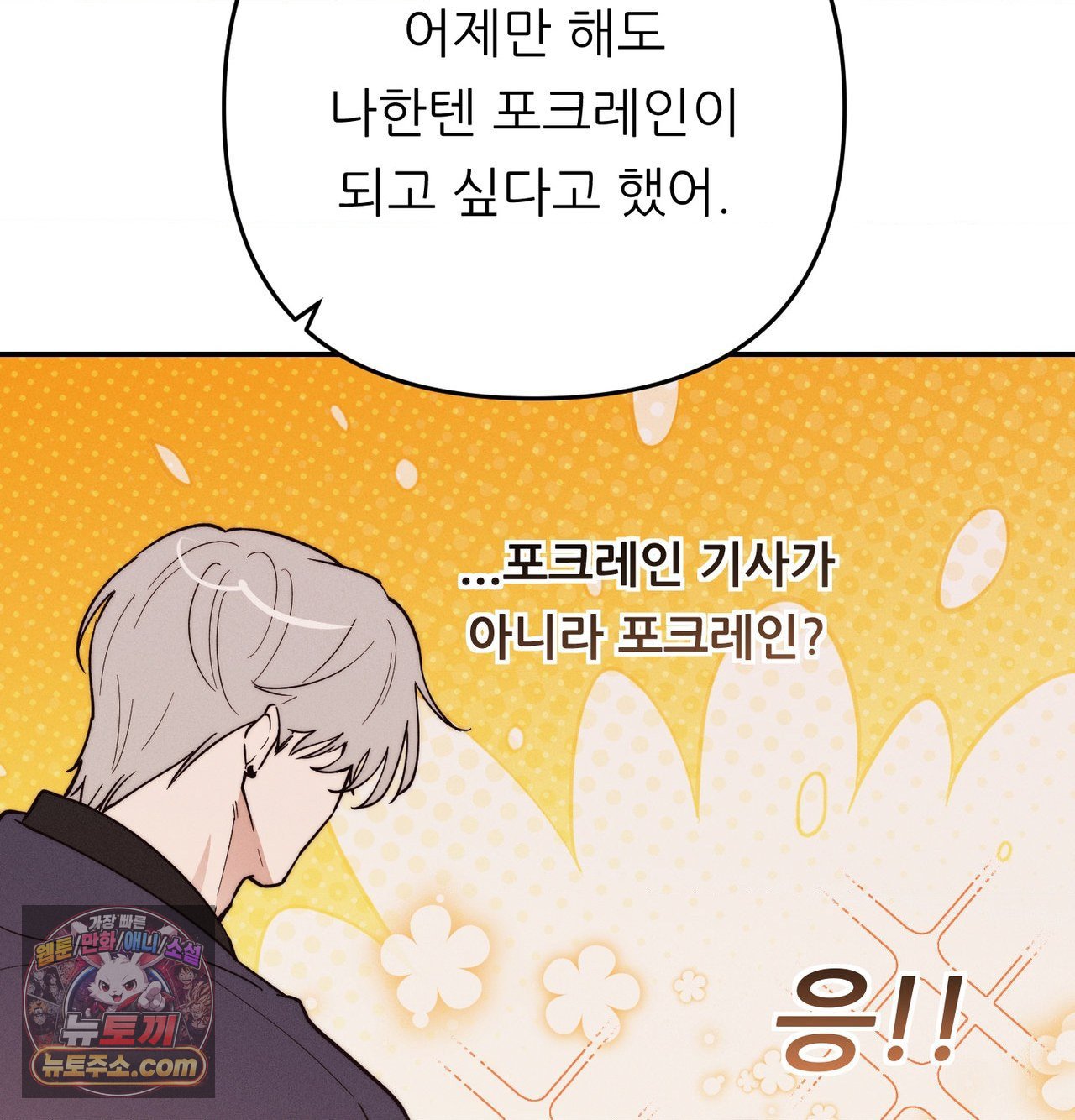 Happily Forever After Raw - Chapter 30 Page 53