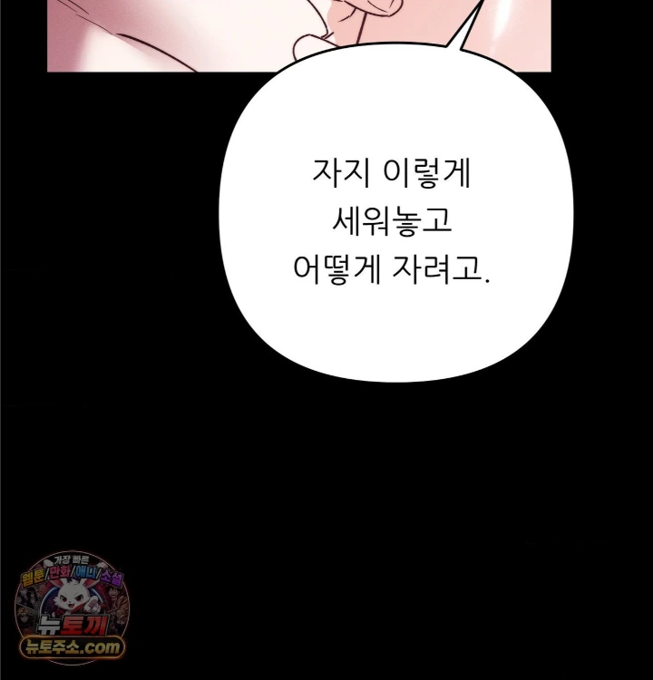 Happily Forever After Raw - Chapter 31 Page 10
