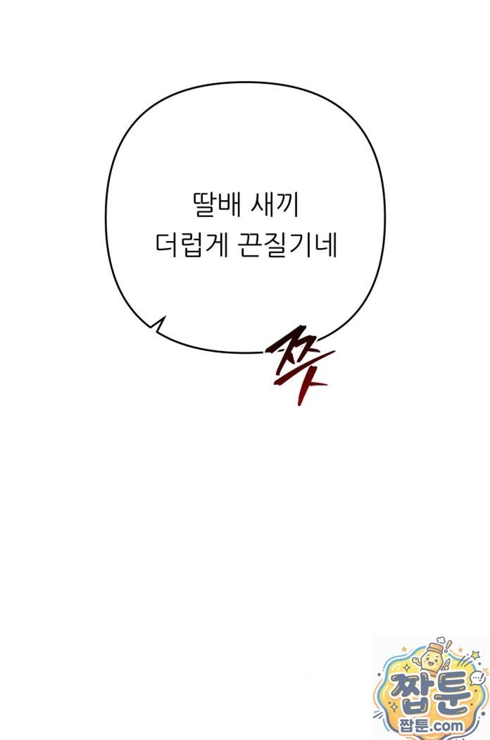 Happily Forever After Raw - Chapter 32 Page 10