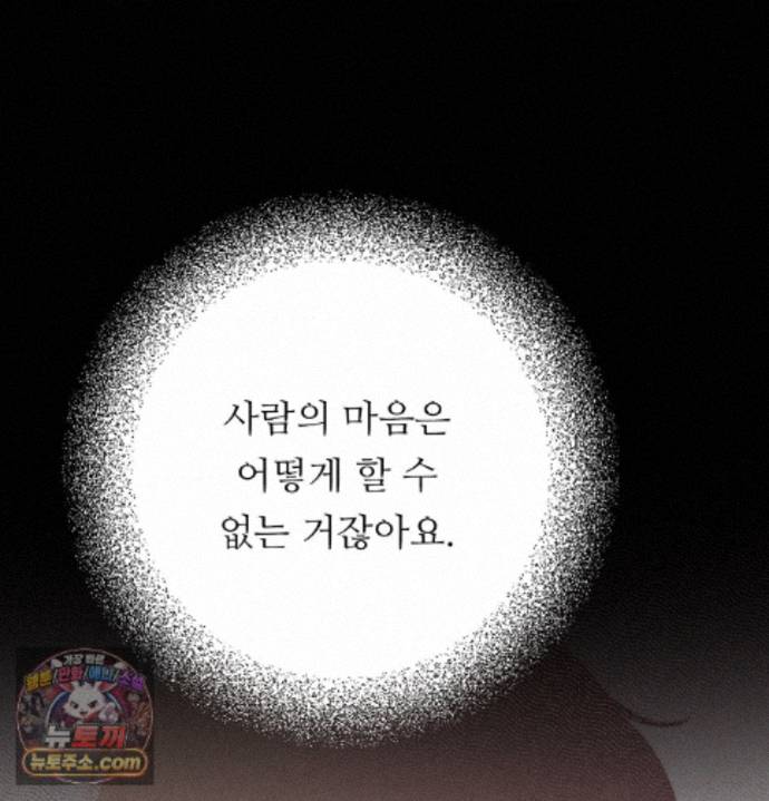 Happily Forever After Raw - Chapter 33 Page 64