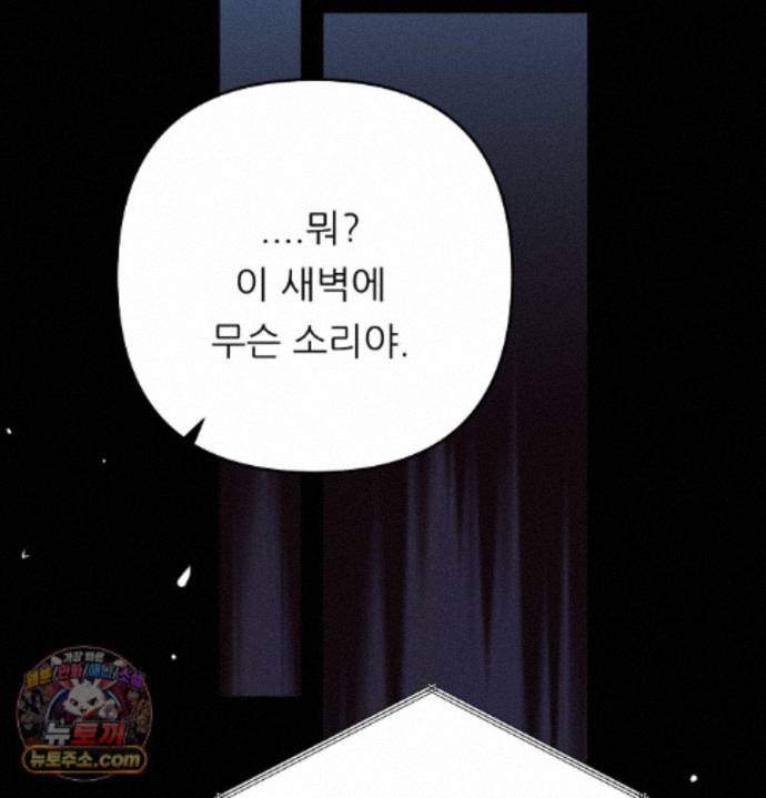 Happily Forever After Raw - Chapter 36 Page 112