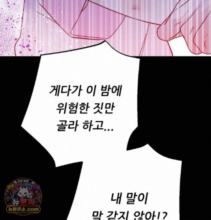 Happily Forever After Raw - Chapter 36 Page 179