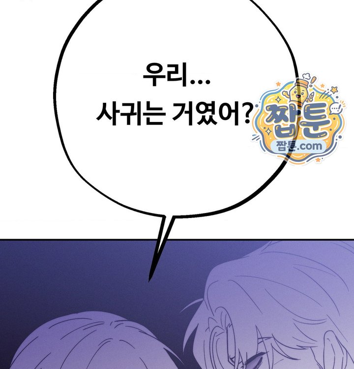 Happily Forever After Raw - Chapter 41 Page 192